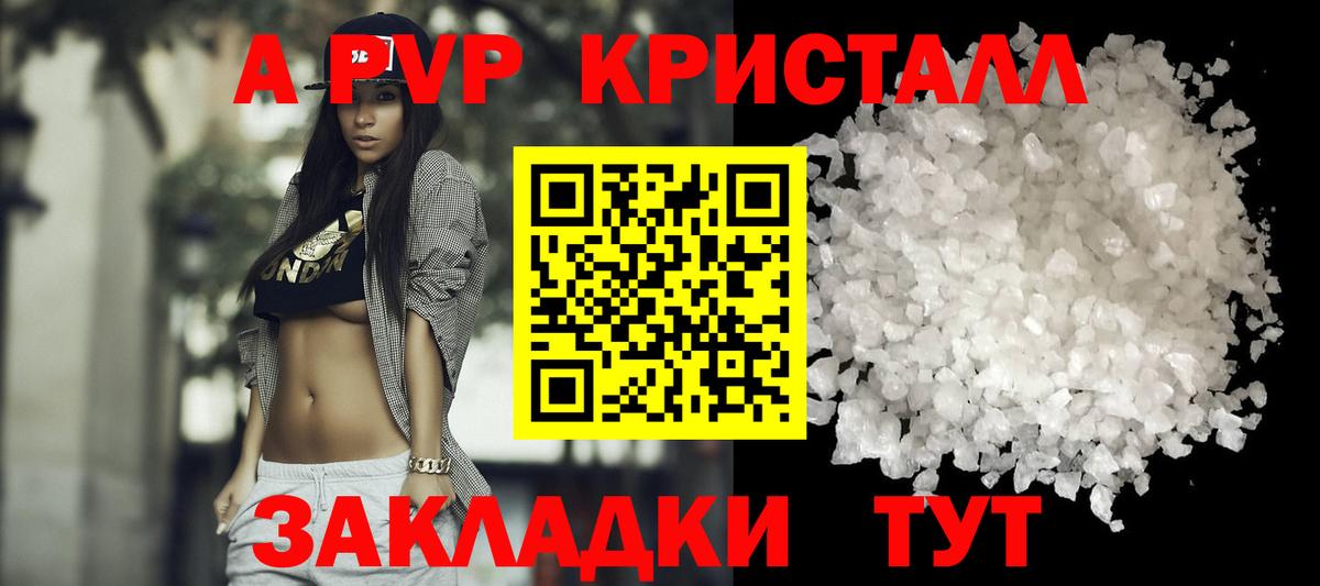 Альфа ПВП крисы CK  Alpha PVP кристаллы  А ПВП  А ПВП крисы CK  Вход с VPN  Мценск 