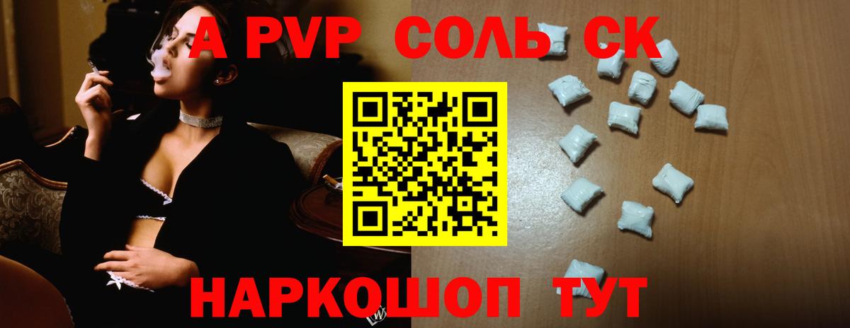 A-PVP крисы CK Мценск