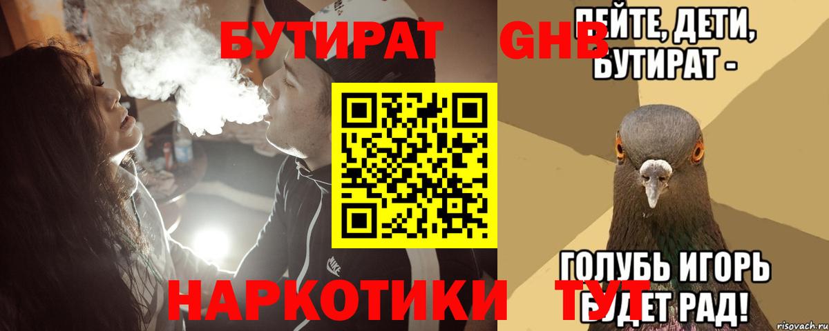 Мценск  Бутират BDO  Вход с VPN 
