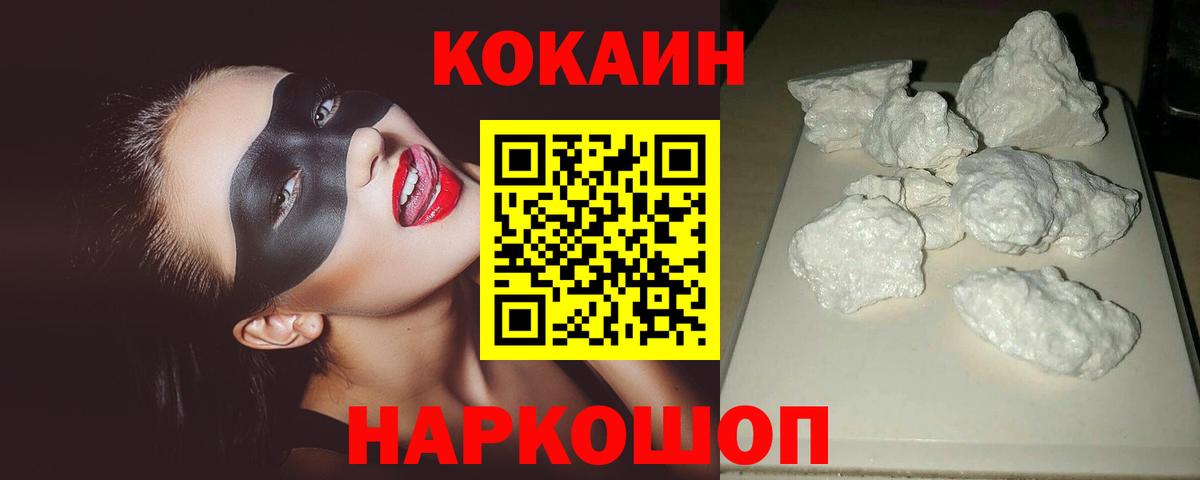 Кокаин VHQ  Cocaine  Вход с VPN  Мценск  COCAIN Эквадор 
