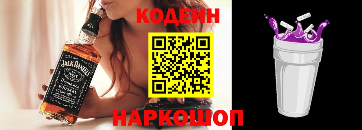 Кодеиновый сироп Lean напиток Lean (лин)  Вход с VPN  Кодеин Purple Drank  Мценск 