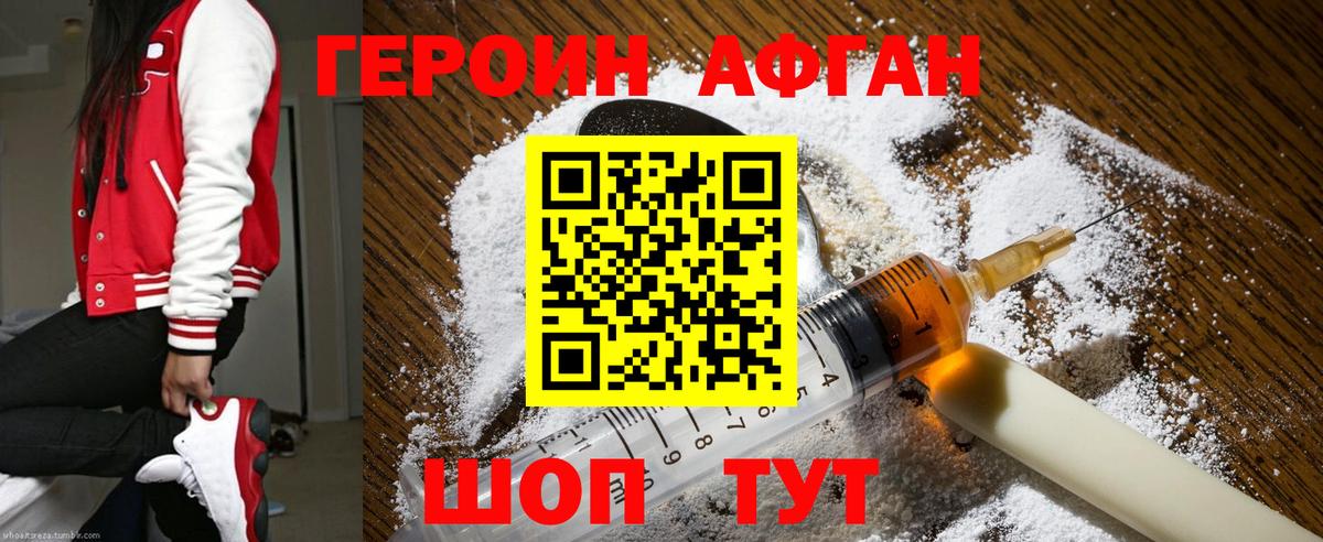Героин Афган Мценск