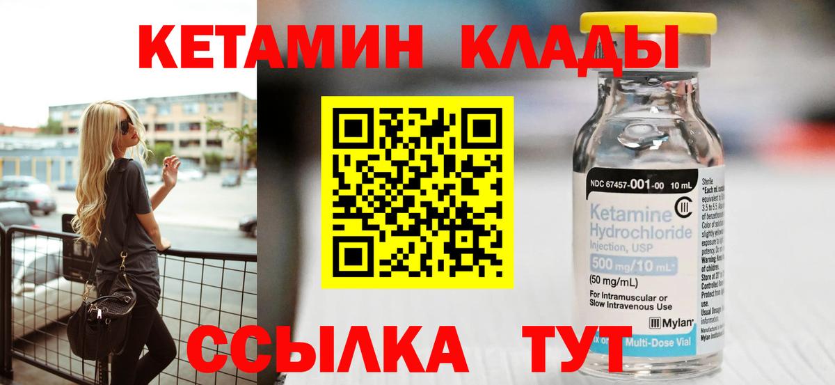 Мценск  Кетамин VHQ  Вход с VPN 