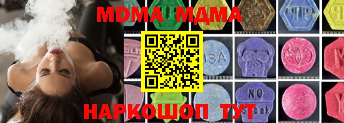 Мценск  МДМА кристаллы  Вход с VPN  MDMA  MDMA молли 