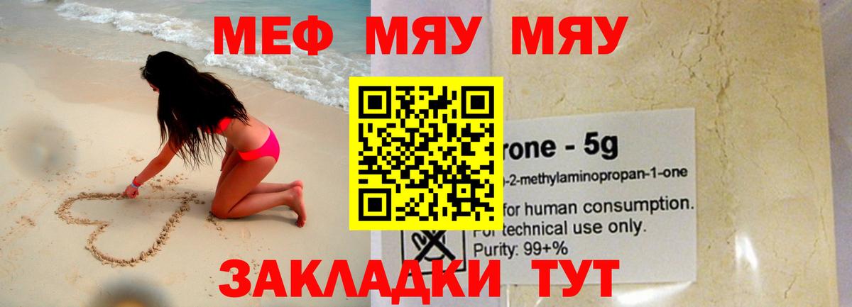 МЯУ-МЯУ мука  МЕФ 4 MMC  Меф  Вход с VPN  даркнет сайт  Мценск 