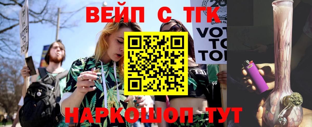 продажа наркотиков  Дистиллят ТГК вейп  Вход с VPN  Мценск 